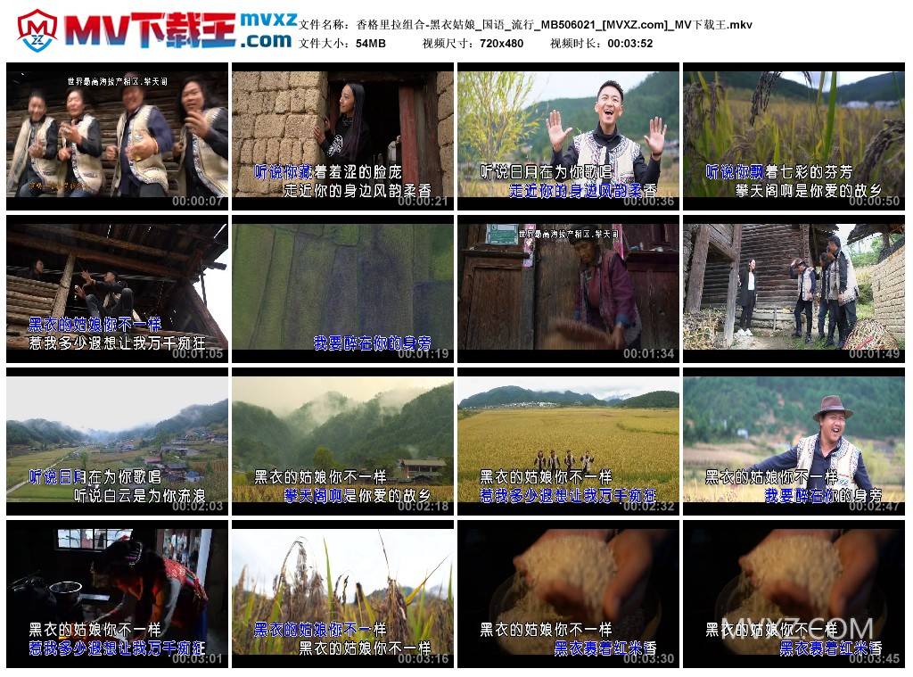 香格里拉组合-黑衣姑娘_国语_流行_MB506021